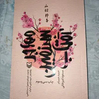 کتاب مهاجر سرزمین آفتاب