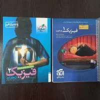 کتاب تست و درسنامه فیزیک تجربی