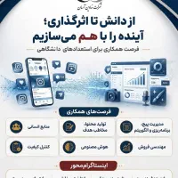استخدام در سازمان نهادین آرمان (برندینگ و دیجیتال)