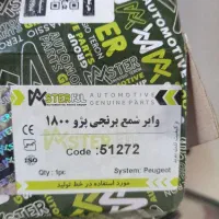وایر شمع xu7  در حد نو