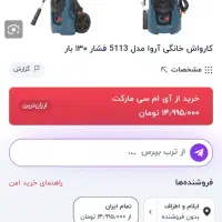 کارواش 130بار