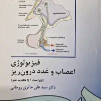 کتاب فیزیولوژی اعصاب و غدد درون ریز