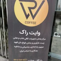 فروشگاه قهوه وتجهیزات کافی شاپ دستگاه واسیاب