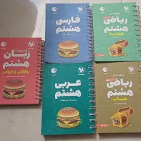 ۵جلد کتاب کمک درسی پایه هشتم(لقمه)