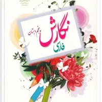 دوره آموزشی پایه پنجم ابتدایی