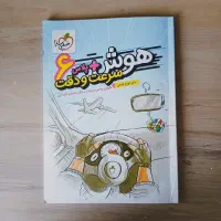 کتاب تیزهوشان سرعت و دقت پلاس خیلی سبز ششم به هفتم
