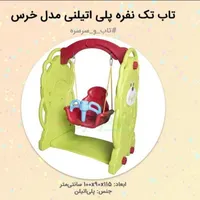 تاب خرسی کودک جنس محکم|اسباب‌بازی بچه|تهران, استخر|دیوار