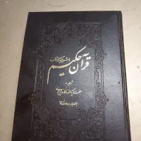 قرآن کریم