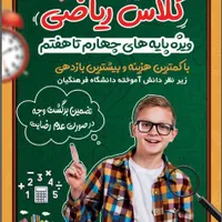 کلاس ریاضی