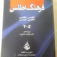 فرهنگ اطلس