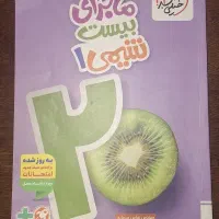 کتاب پایه دهم رشته تجربی