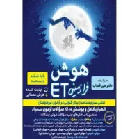 کتاب هوش فرازمینی