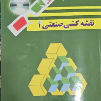 نقشه کشی صنعتی ۱ حبیب اله حدادی