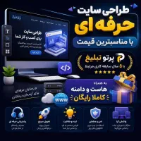 طراحی سایت با هاست و دامنه رایگان