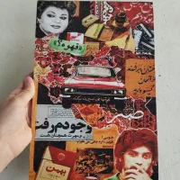 تابلو ترند هایده تک‌مونده