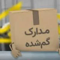 گمشده