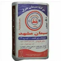 مصالح ساختمانی سیمان گچ ماسه آجر بلوک پوکه