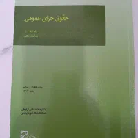 تعدادی کتاب حقوقی