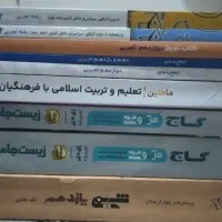 کتاب های کنکور تجربی و فرهنگیان زیست شیمی تعلیم
