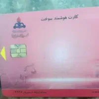 کارت سوخت گم شد و ابر