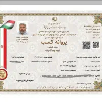 صدور جواز کسب