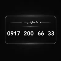 فروش خط رند و خفن