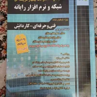 کتاب کنکور شبکه و نرم افزار