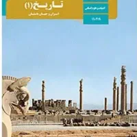 جزوه شب امتحانی دهم تا دوازدهم