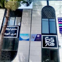 جذب اساتید رشته خوشنویسی در آموزشگاه فراسوی هنر