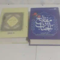 مفاتیح‌الجنان