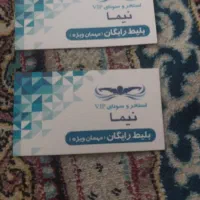بیلیط استخر