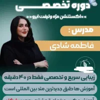 آموزش تخصصی مژه فاطمه شادی