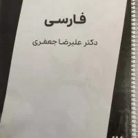 جزوه فارسی دوازدهم ماز