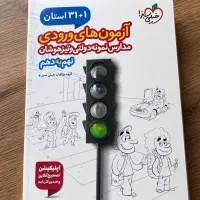 کتاب تست آزمون تیزهوشان