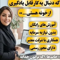 فروش با درآمد(+ 30میلیون درماه)