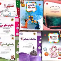 ۷ کتاب کمک‌درسی هشتم (رشادت، اسفندیار، تیزهوشان)