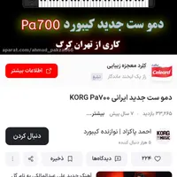 ارگ پا700تمیز