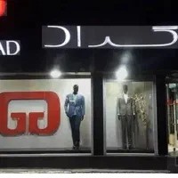 فروش حواله بن پوشاک گراد