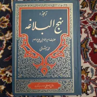 دو جلد کتاب نهج البلاغه