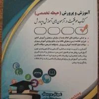کتاب استخدامی اموزش و پرورش