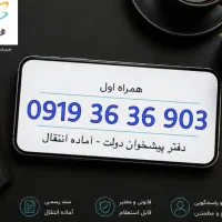 سیمکارت ۹۱۹ رند و به یادماندنی