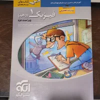 نشر الگو فیزیک دهم