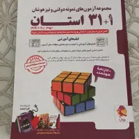 کتاب تست زنی پایه نهم 1+31استان