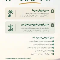 استخدام مدیر فروش