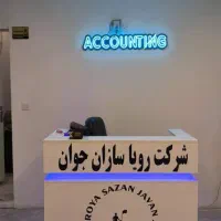 آموزش حسابداری و مالیاتی بصورت حضوری و آنلاین
