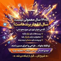 چرا آگهی هات مشتری ندارند