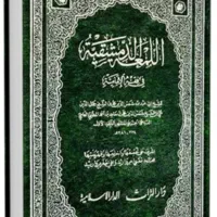 کتاب دروس حوزوی و مذهبی