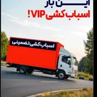 باربری بسته بندی اساس منزل کامیون مسقف ۶متری