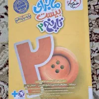 ماجرای بیست تاریخ ۲