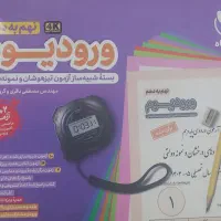 کتاب ورودیوم نهم به دهم